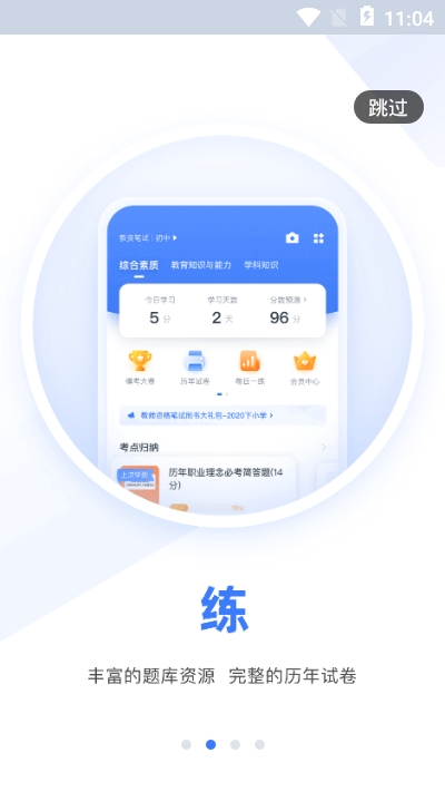 粉笔教师app