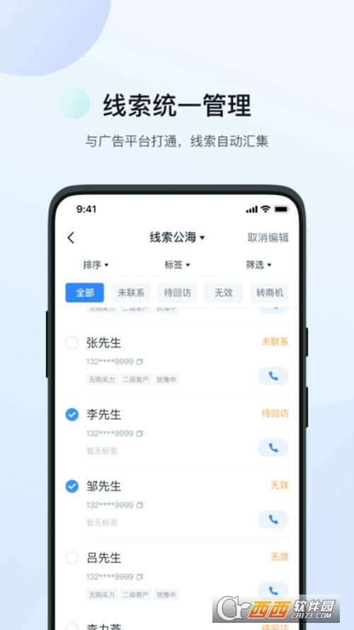 飞鱼crm客户管理系统