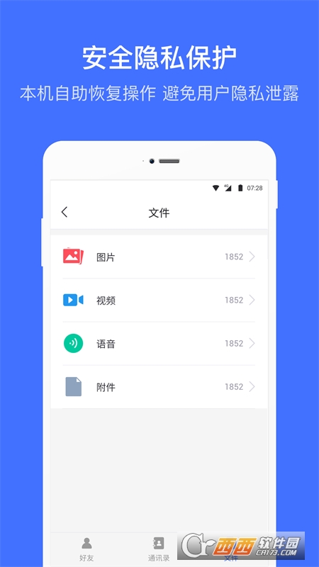 微信恢复大师(数据恢复助手)