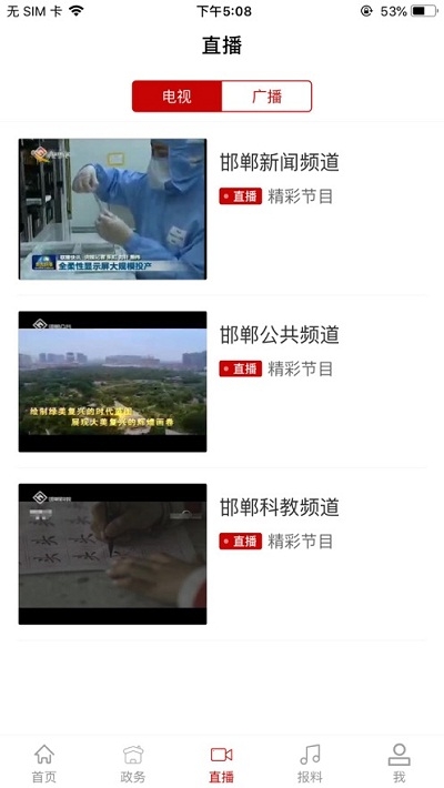 掌上邯郸手机客户端