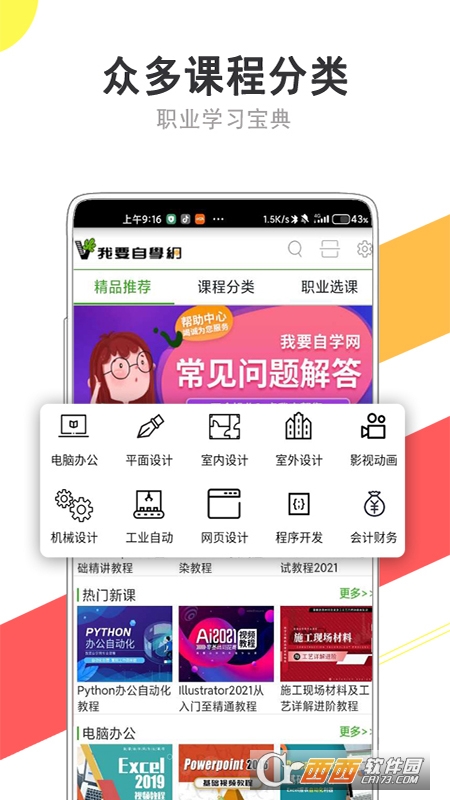 我要自学网app