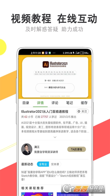 我要自学网app