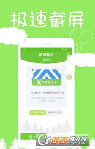 截屏精灵app