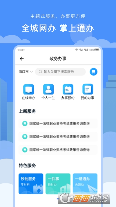 椰城市民云app