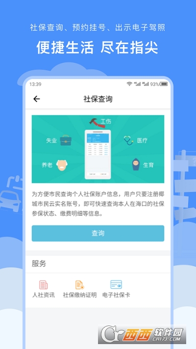 椰城市民云app