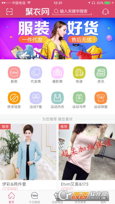 聚衣网app