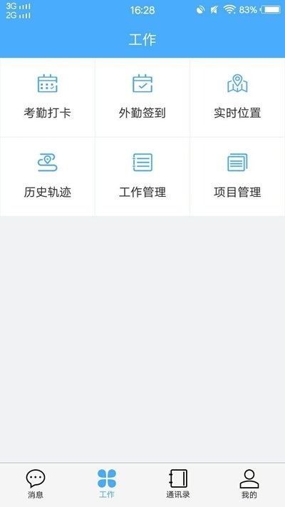 位置通企业管理软件