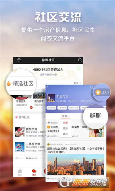 家在深圳论坛app