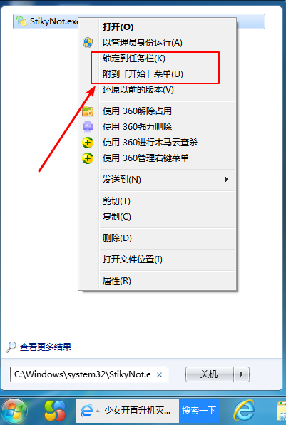 win7没有便签怎么安装(2)