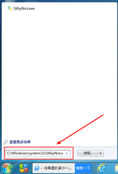 win7没有便签怎么安装(1)