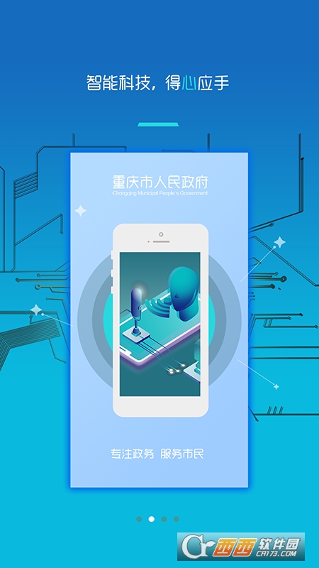 重庆市政府渝快办app