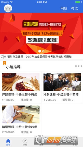 京城网校