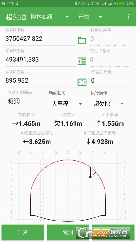 测量员安卓版