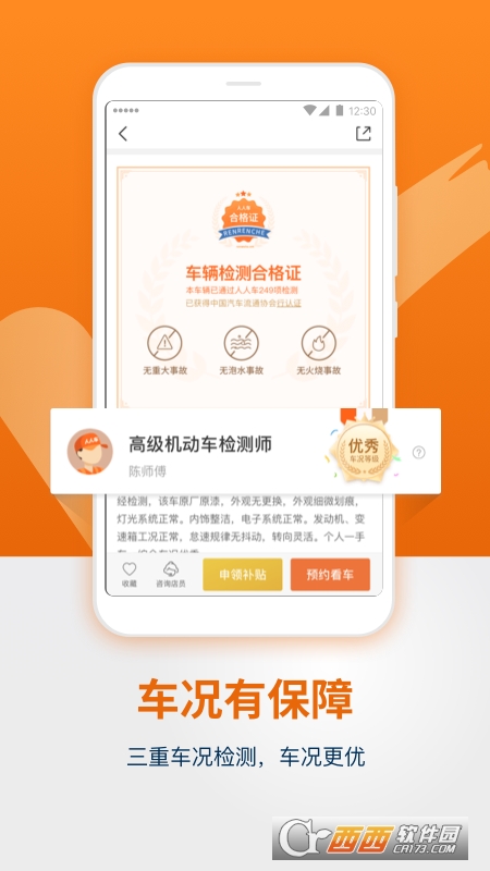 人人车二手车直卖网app