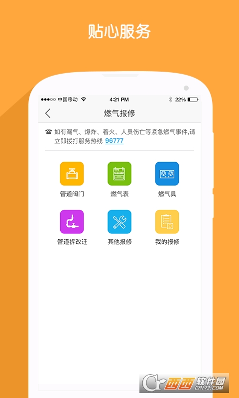 北京燃气APP(燃气缴纳便民服务平台)