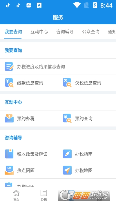 2022河南税务app