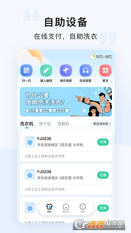 悠洗智能洗衣平台