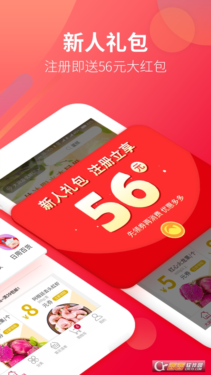 大润发优鲜app