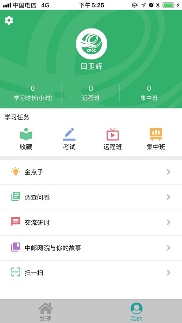 中邮网院手机app