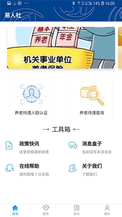 易人社河北自助认证app