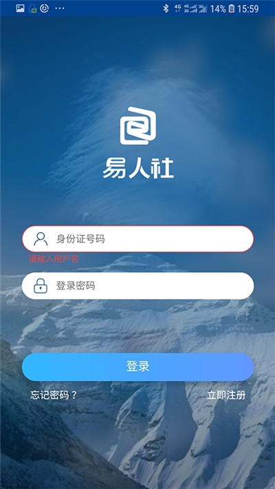 易人社河北自助认证app