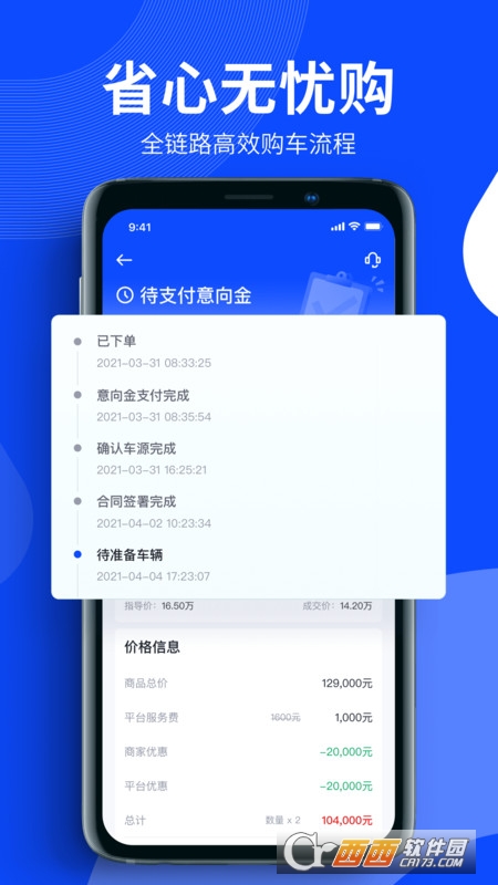 卖车通(汽车交易)