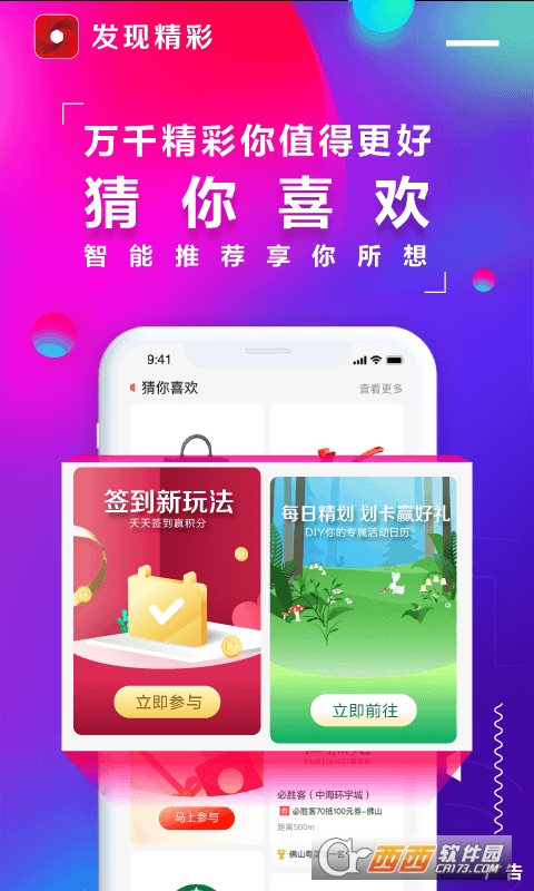 发现精彩APP