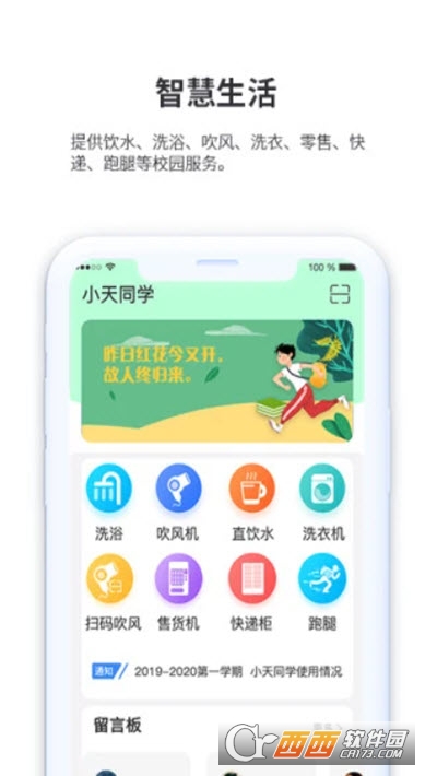 小天同学