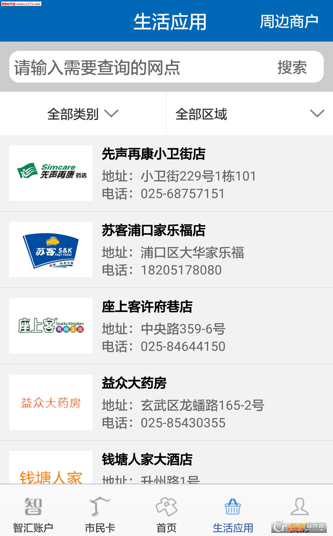 智汇网app