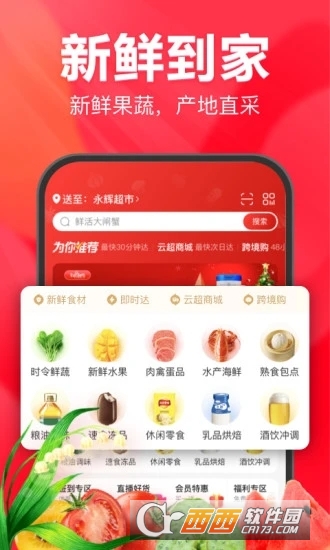 永辉生活app