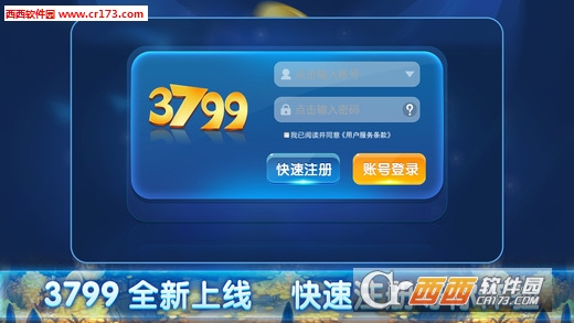 3799游戏app