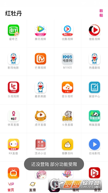 玫瑰TV