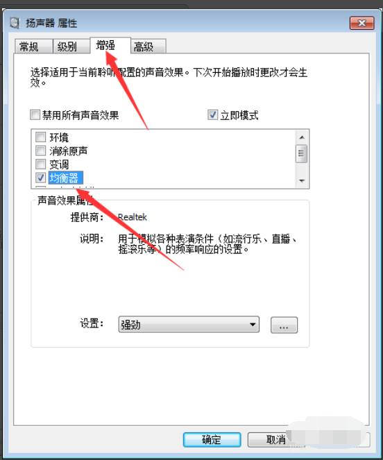 windows7系统声音设置图文教程(3)