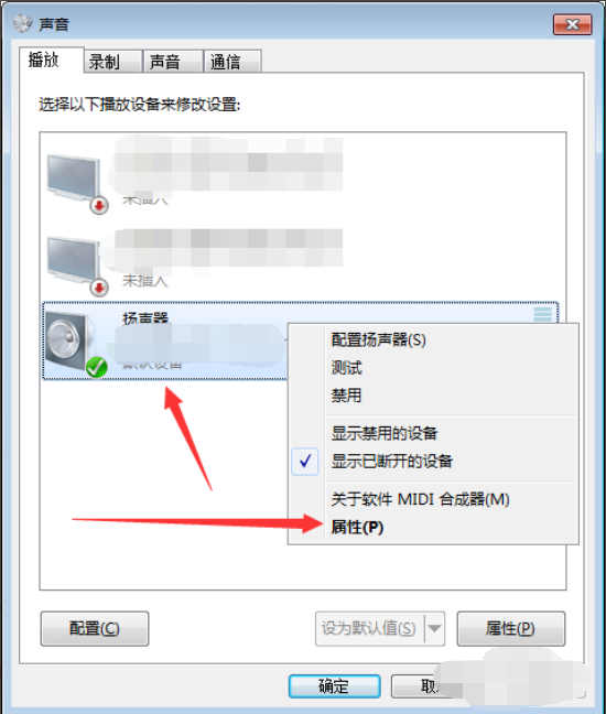 windows7系统声音设置图文教程(2)