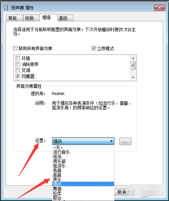windows7系统声音设置图文教程(4)