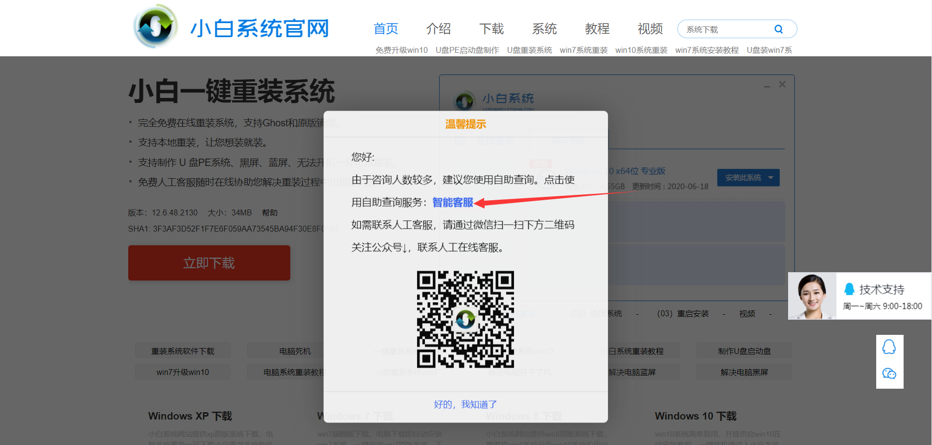 win7旗舰版使用过期黑屏怎么办(2)