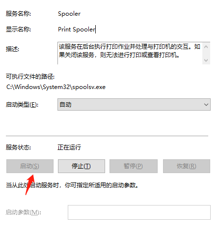win7设备和打印机不显示的解决教程(4)