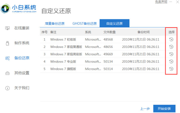 电脑上一键重装win7镜像的方法