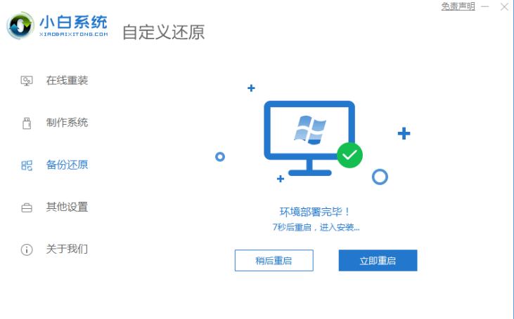 电脑上一键重装win7镜像的方法