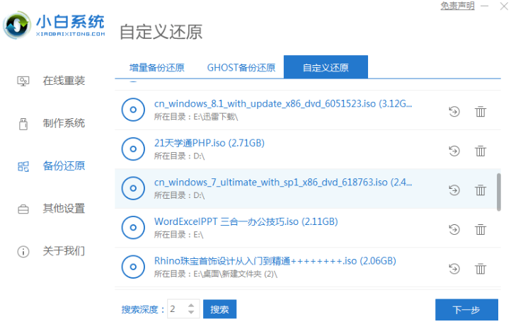 电脑上一键重装win7镜像的方法