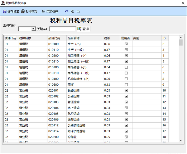 腾龙通用完税证管理系统
