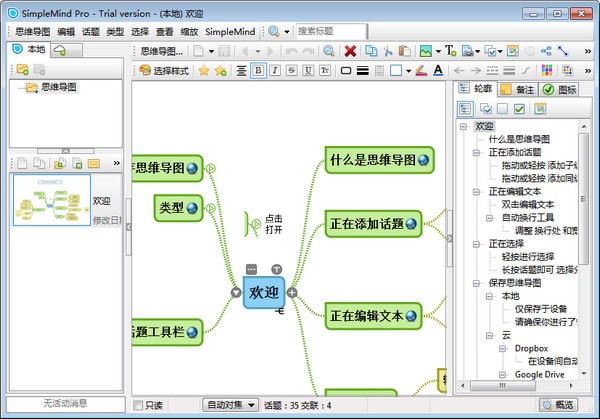simplemind思维导图