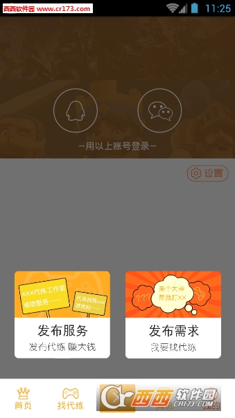 多多代练app