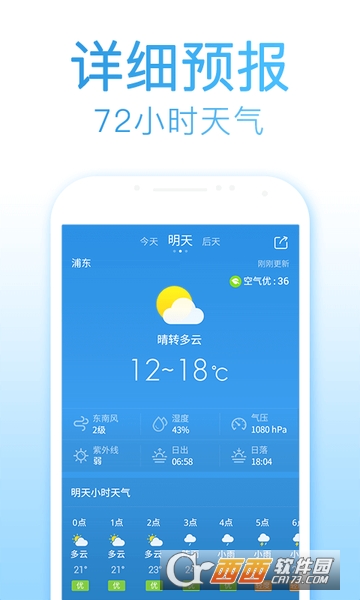 2345天气王(2345天气预报)