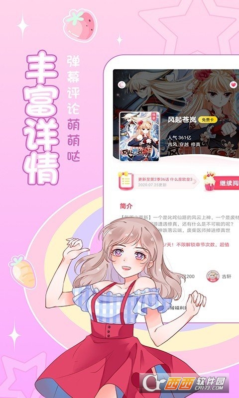 爱优漫app