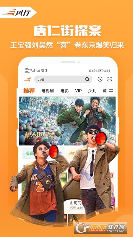 风行视频最新版app