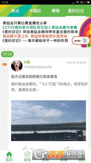 央视cctv5直播app