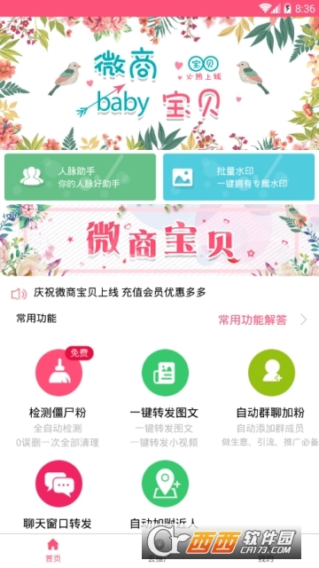 微商宝贝app