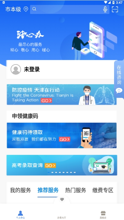 天津市政务服务平台(津心办)app