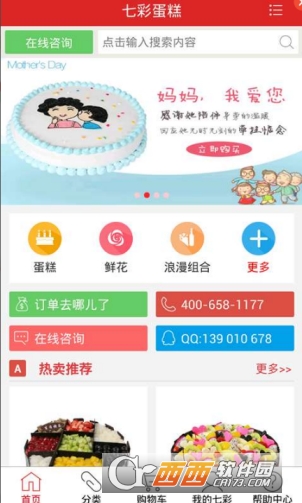 七彩蛋糕app